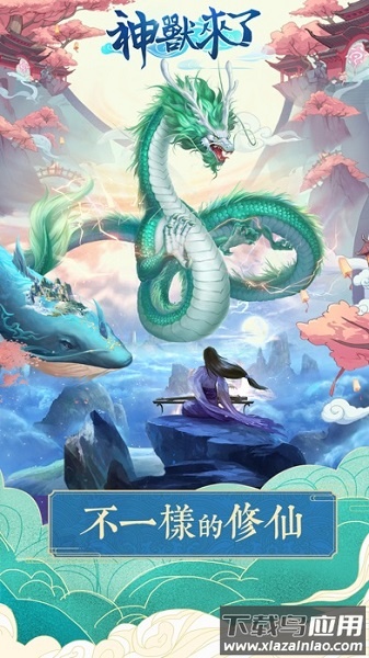 神兽来了真正内购破解版最新版截图3