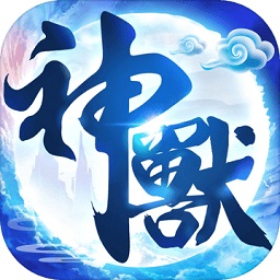 神兽来了真正内购破解版