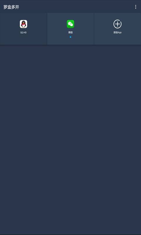 罗盒多开最新版最新版截图1