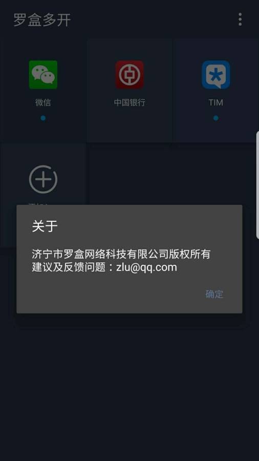 罗盒多开最新版最新版截图2