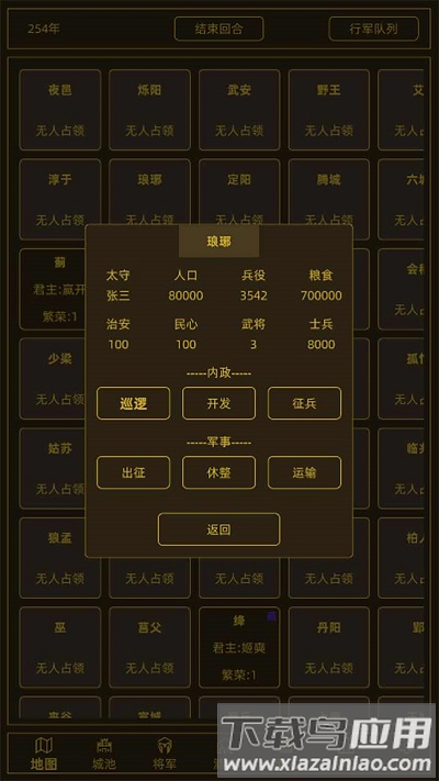 领国战争最新版截图