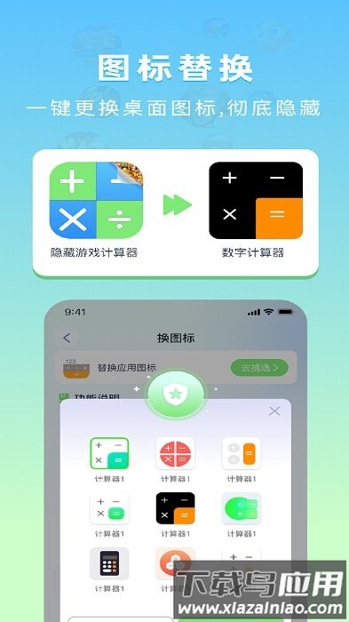 隐藏应用计算器app下载