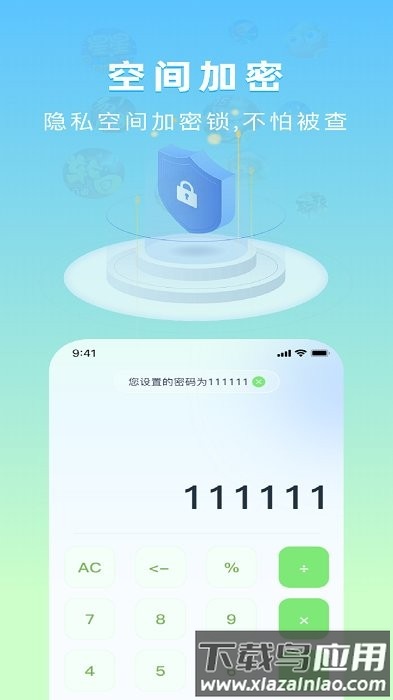 隐藏应用计算器的软件最新版截图3