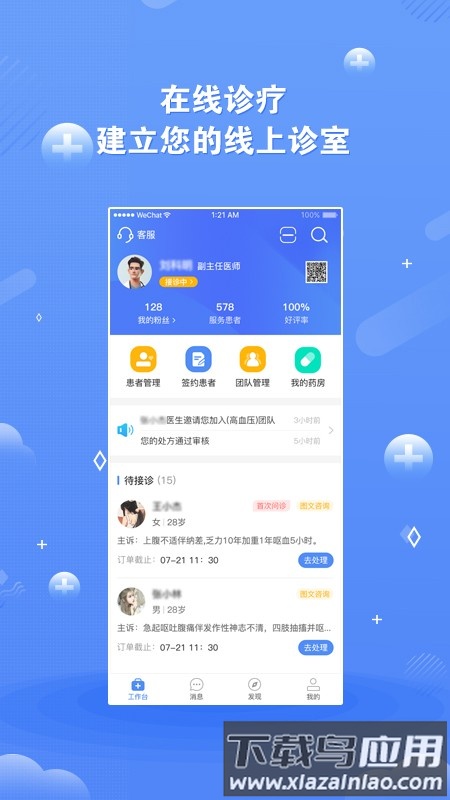 领医未来平台截图