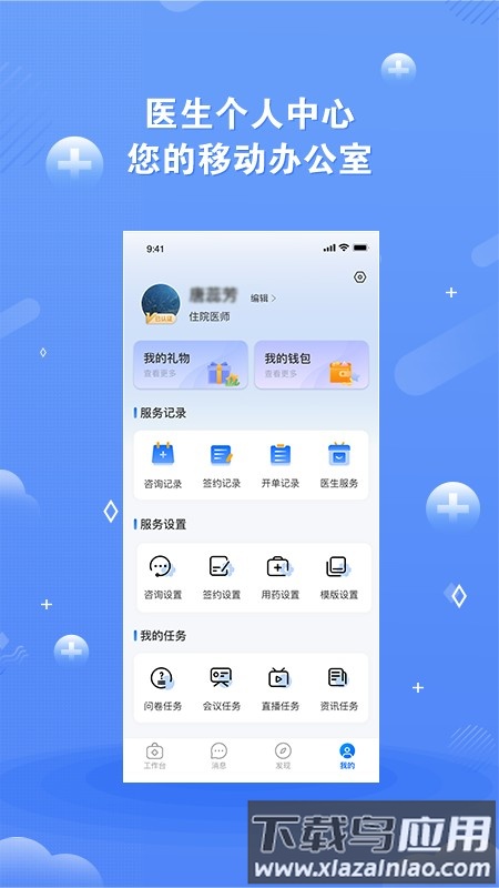 领医未来平台截图