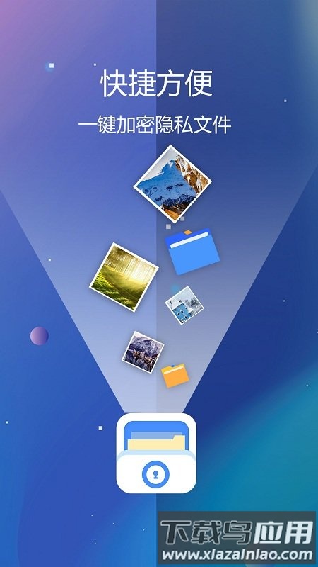 隐私文件保险箱app(私密文件保险箱)最新版截图1