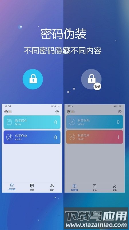隐私文件保险箱app(私密文件保险箱)最新版截图3