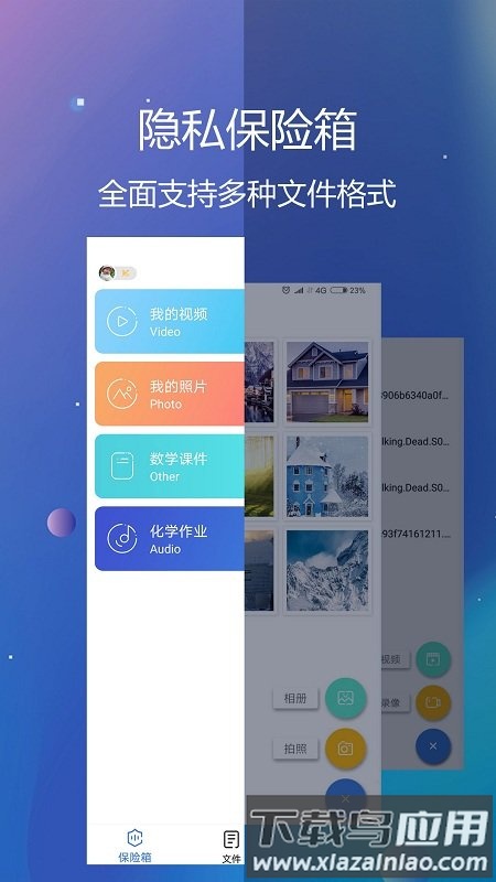 隐私文件保险箱app(私密文件保险箱)最新版截图5