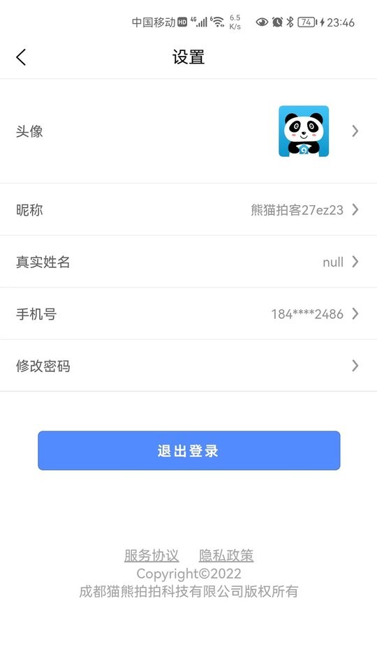 成都熊猫拍房最新版截图1