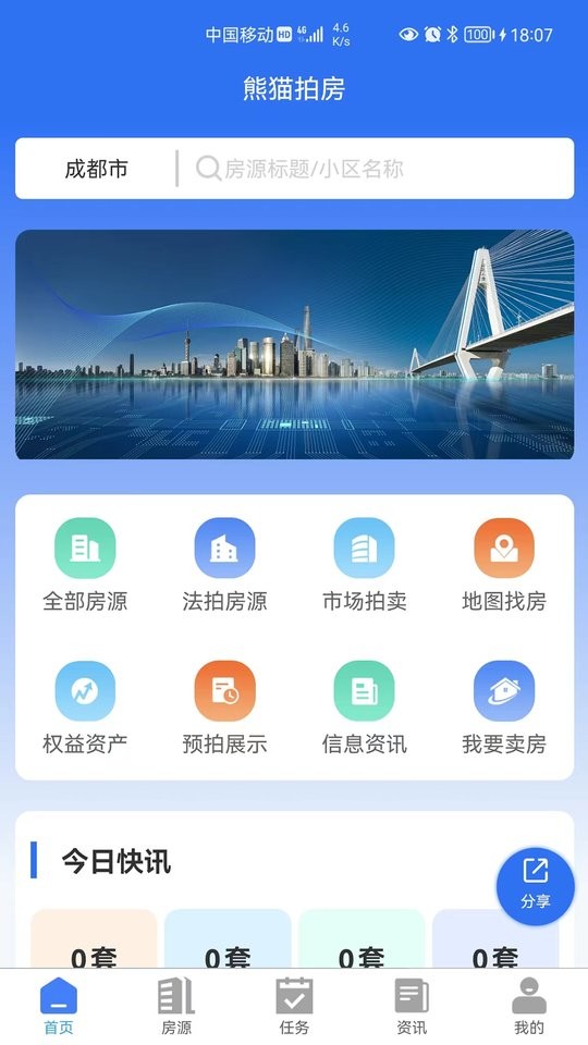 成都熊猫拍房最新版截图2