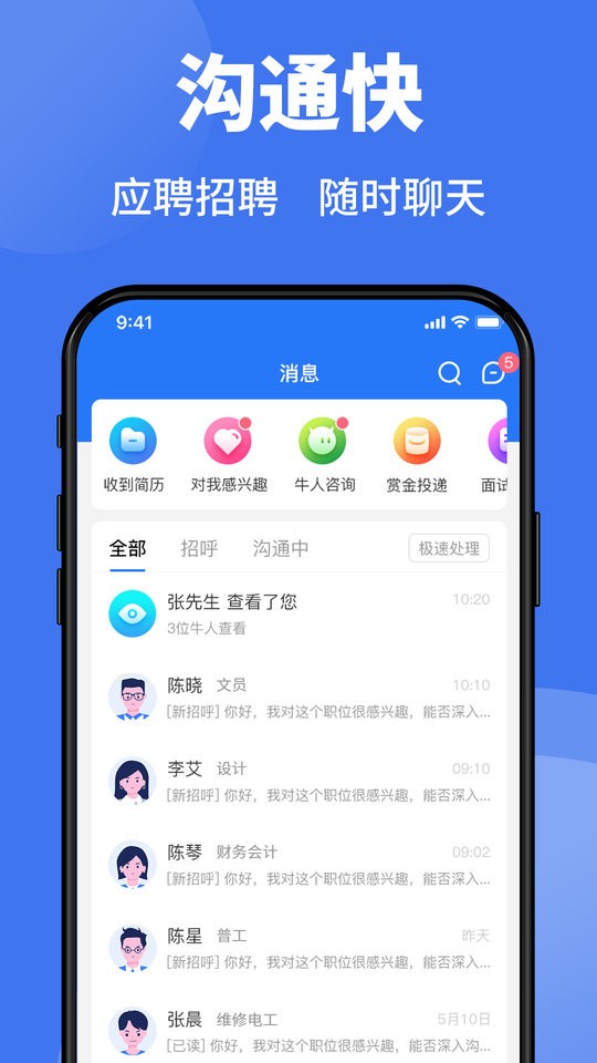 台州猎英人才官方版截图2
