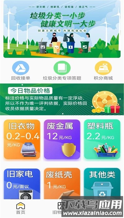 领创回收手机版最新版截图1