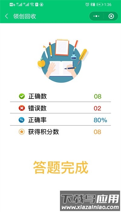 领创回收手机版最新版截图2