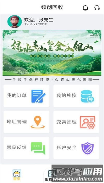 领创回收手机版最新版截图3