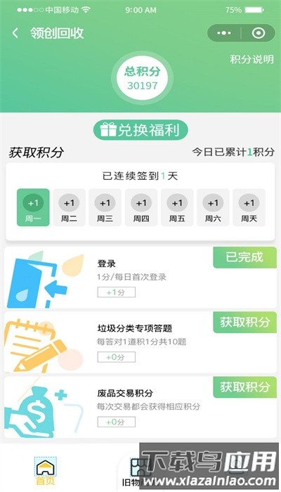 领创回收手机版最新版截图4