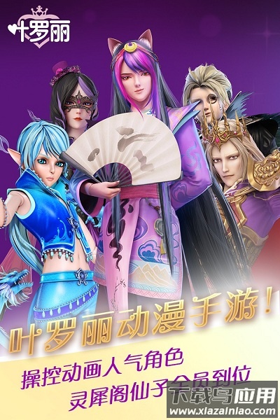 叶罗丽果盘版手游截图