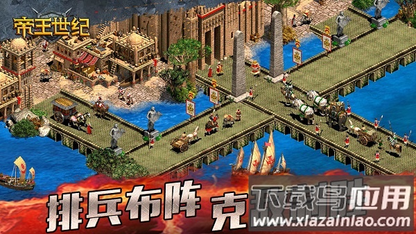 帝王世纪es手游