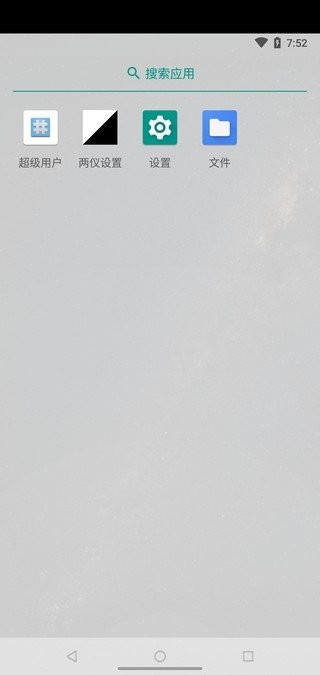 两仪虚拟机app最新版截图2