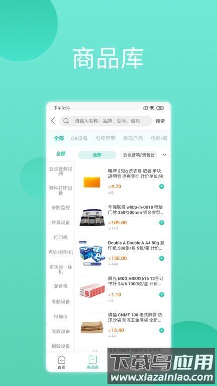 领先智采平台最新版截图1