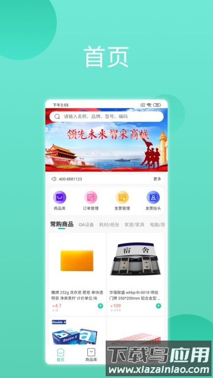 领先智采平台最新版截图2