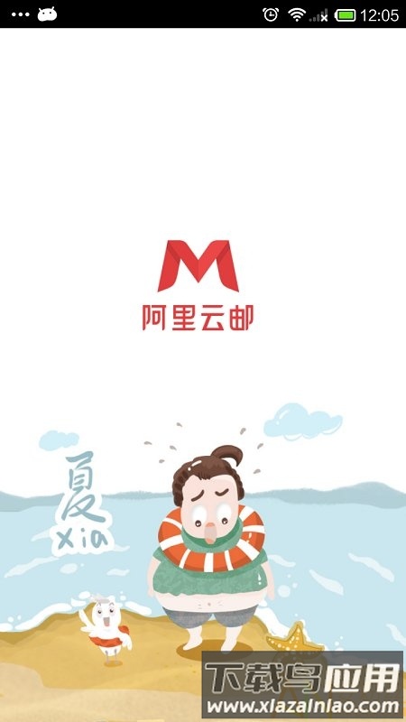 阿里企业邮箱手机端截图3