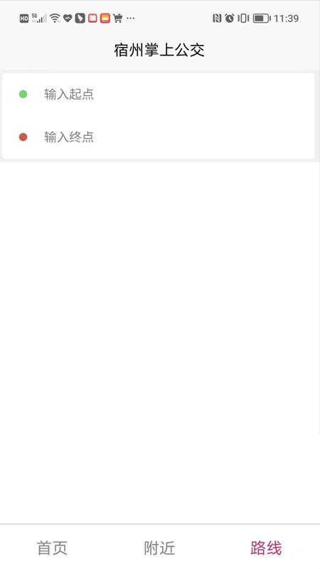 宿州掌上公交查询最新版截图1