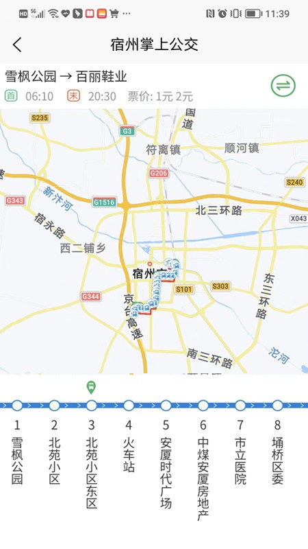 宿州掌上公交查询最新版截图3