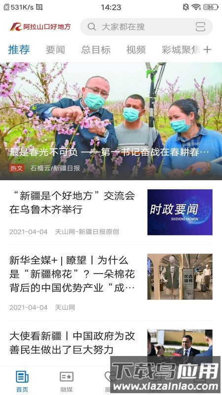 阿拉山口好地方app 阿拉山口好地方官方版下载