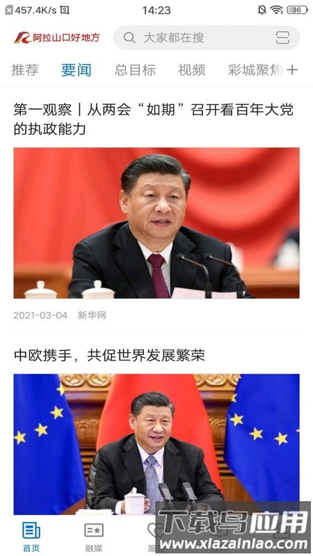阿拉山口好地方app截图