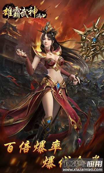 雄霸武神游戏最新版截图1