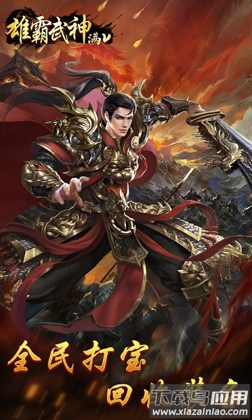 雄霸武神游戏最新版截图2