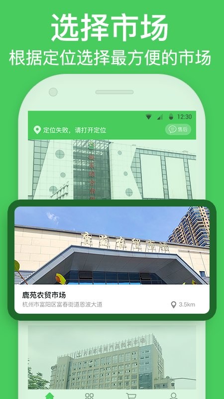 富城生鲜app下载