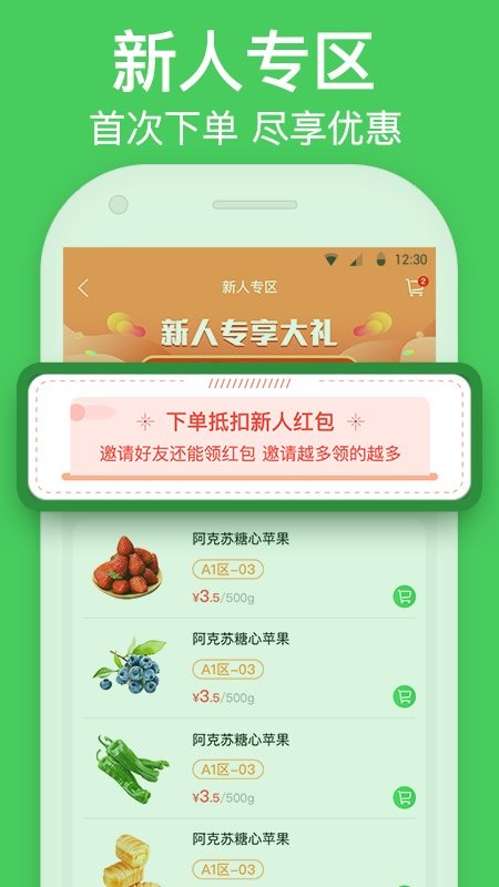 富城生鲜软件截图2