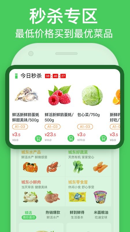 富城生鲜软件截图3