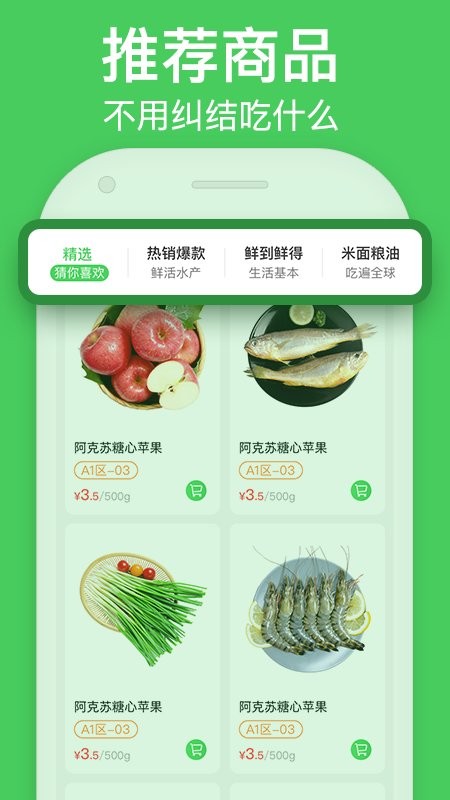 富城生鲜软件截图4
