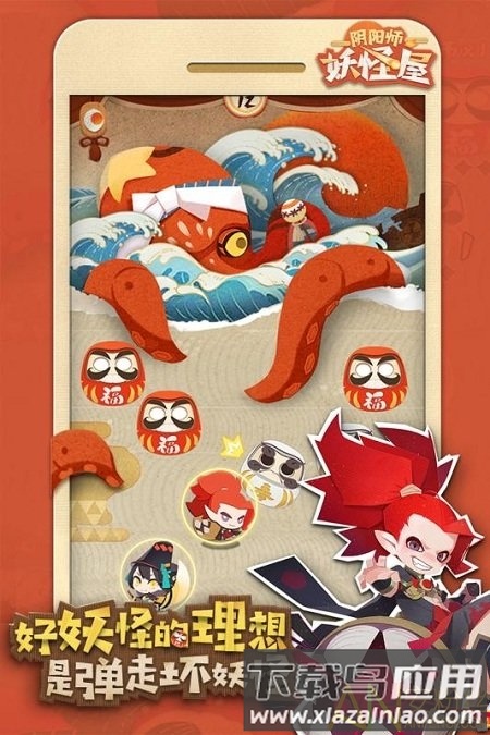 阴阳师妖怪屋截图