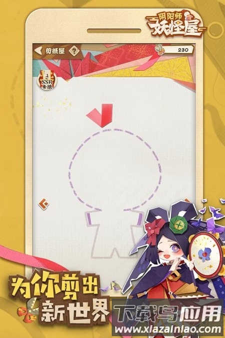 阴阳师妖怪屋截图