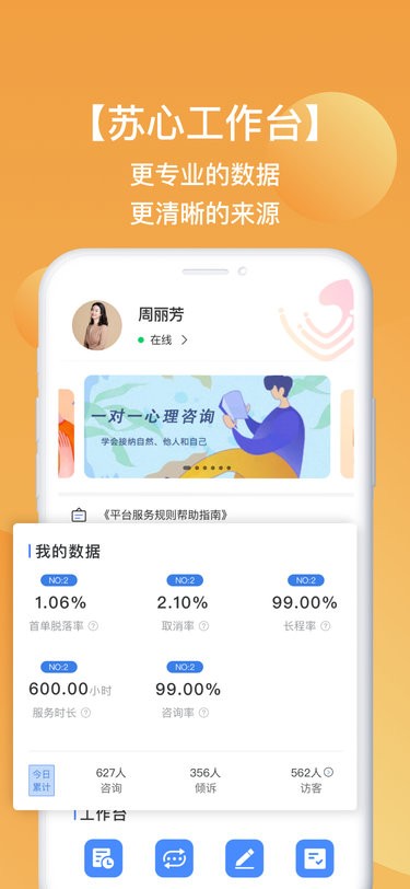 苏心工作台app最新版截图1
