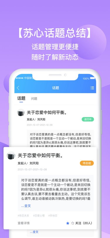 苏心工作台app最新版截图2