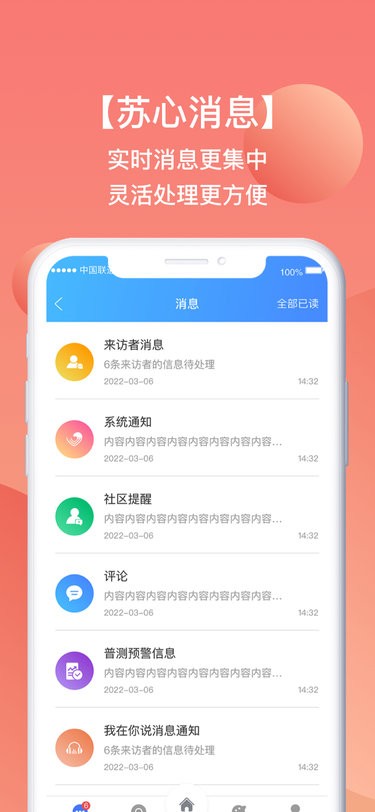 苏心工作台app最新版截图3