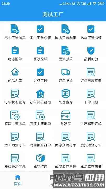阳升智联最新版截图3