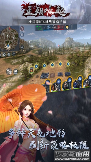 王朝崛起即时战术手游截图