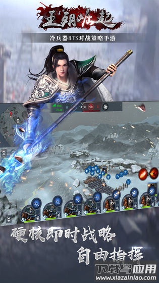 王朝崛起即时战术手游截图