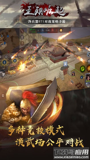 王朝崛起即时战术手游截图