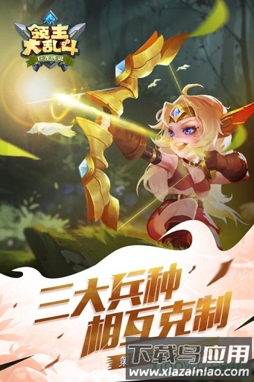 领主大乱斗官方版最新版截图4