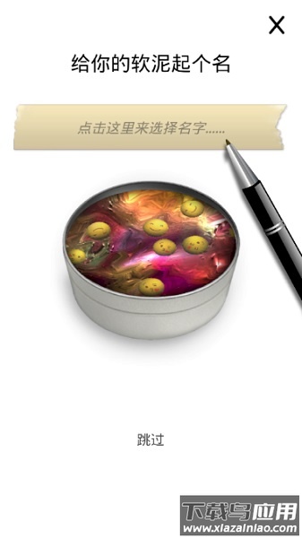 超级粘液模拟器3汉化版截图1