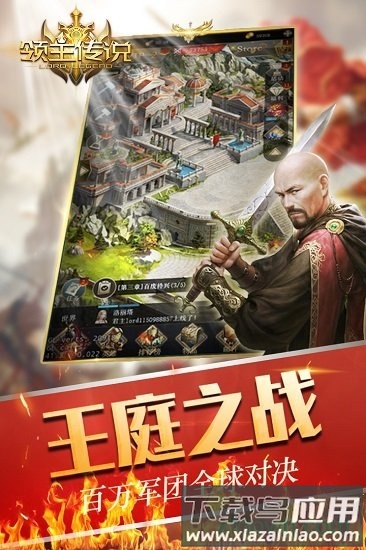 领主传说小米客户端最新版截图1