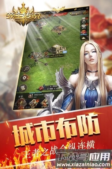 领主传说小米客户端最新版截图2