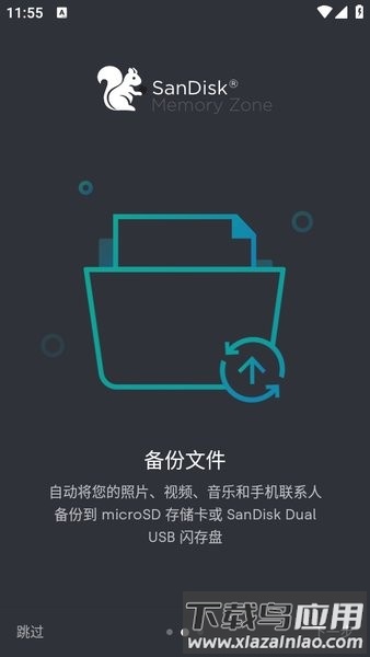 闪迪存储地带官方版(SanDisk Memory Zone)截图2