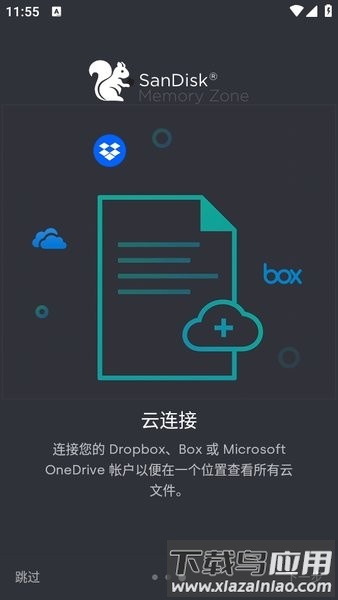 闪迪存储地带官方版(SanDisk Memory Zone)截图3